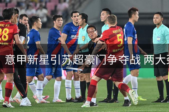 意甲新星引苏超豪门争夺战 两大劲旅为阿尔及利亚飞翼激烈竞价